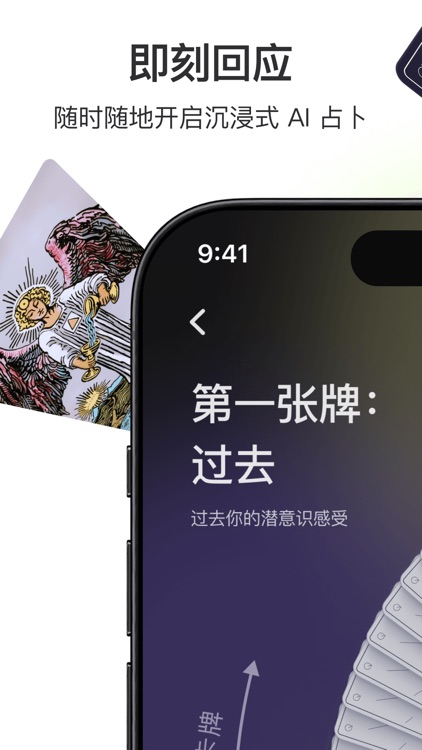 Quin - AI塔罗测测运势感情事业