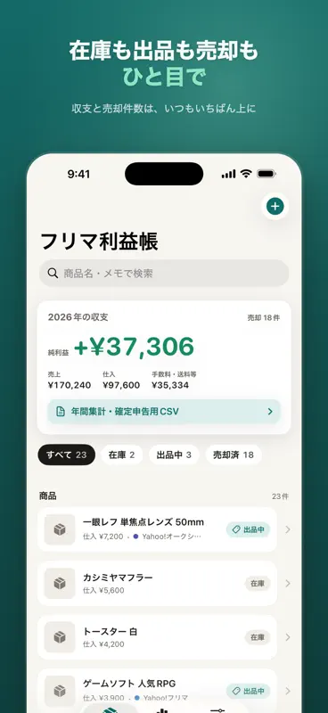 フリマ利益帳 screenshot 2 of 6