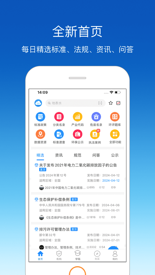#1. 环评云助手 (iOS) بواسطة: Beijing Shangyun Environment Co., Ltd