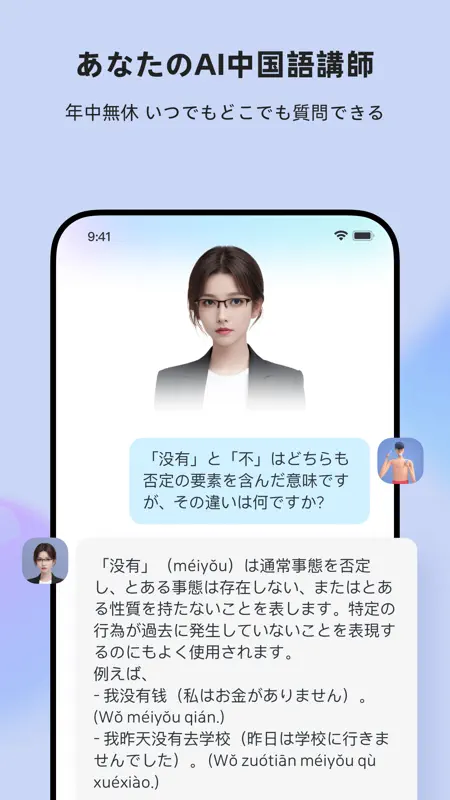 PeakChinese - AIで中国語を学ぼう screenshot 3 of 9