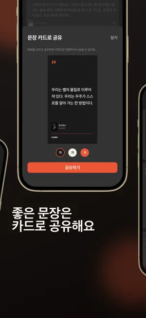 readin - 독서 기록 & 문장 수집 screenshot 3