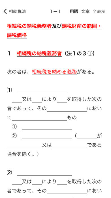 税理士試験 相続税法 理論穴埋問題集のおすすめ画像1