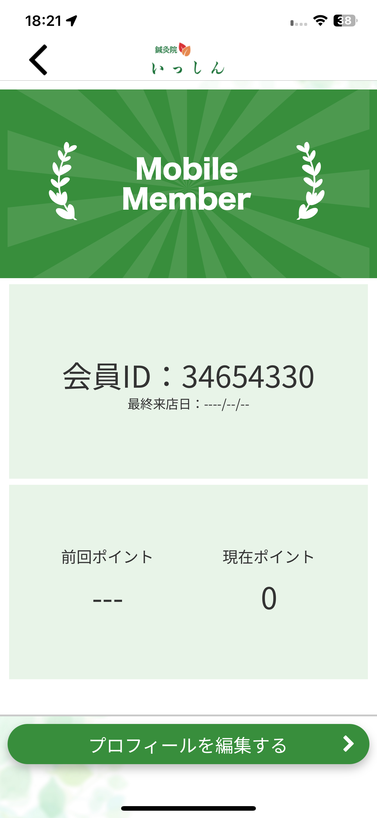 鍼灸院 いっしん