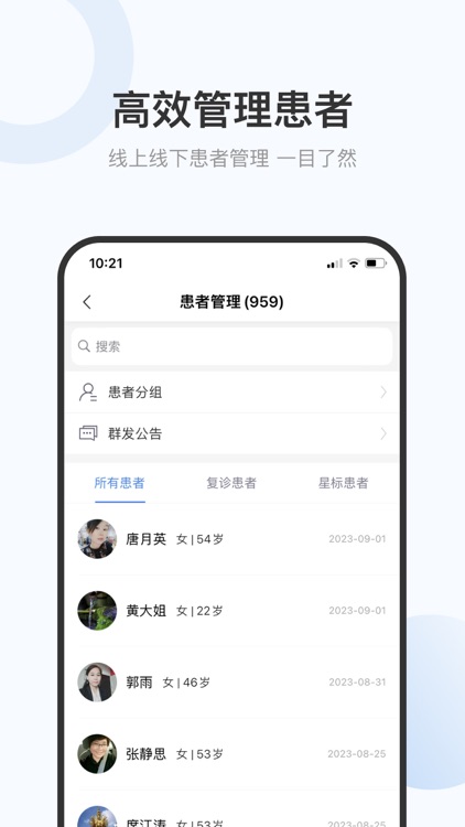 家有好医-医生的掌上工作室 screenshot-3