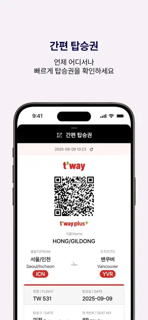 티웨이항공 iPhone screenshot 4
