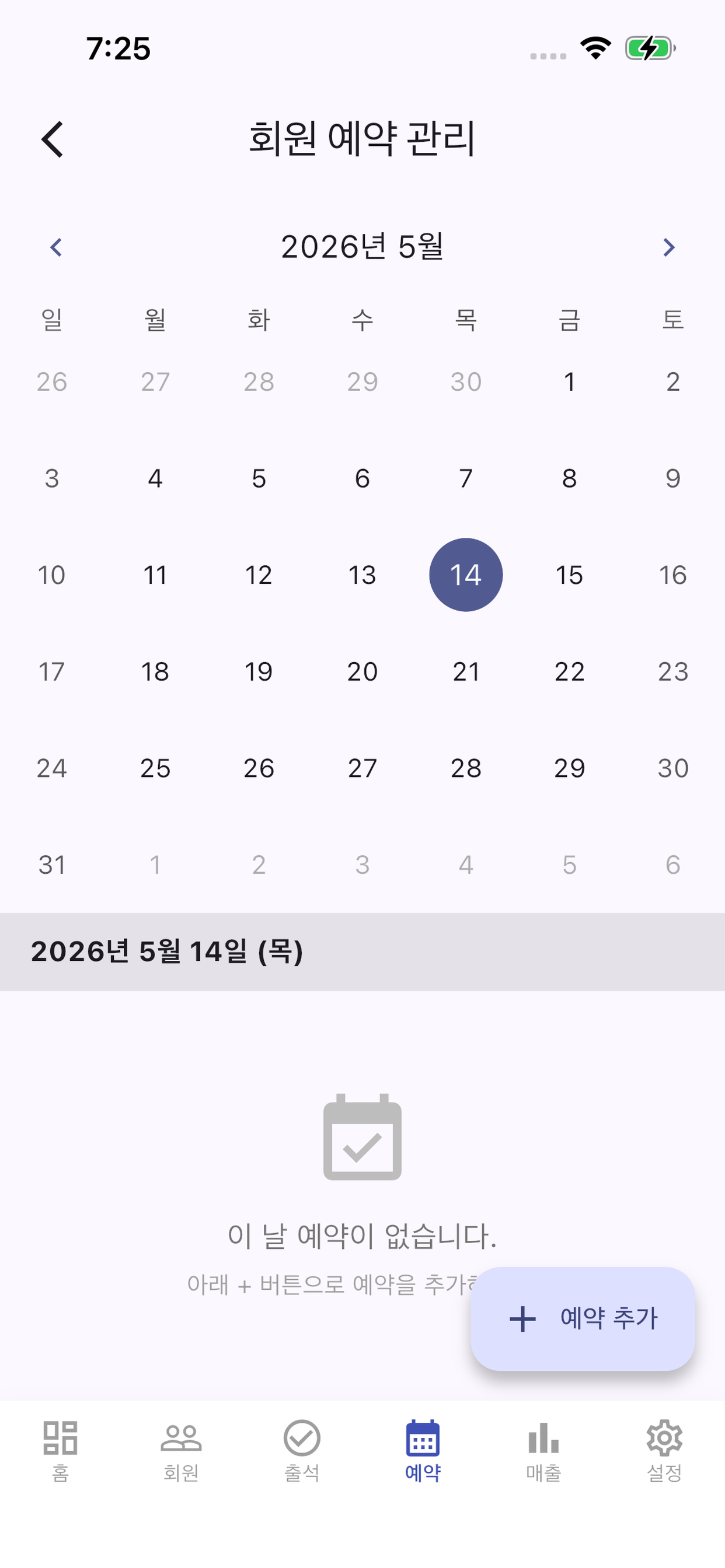 멤버출첵 1인 소규모 회원관리, 예약발송, 예약관리 screenshot 8
