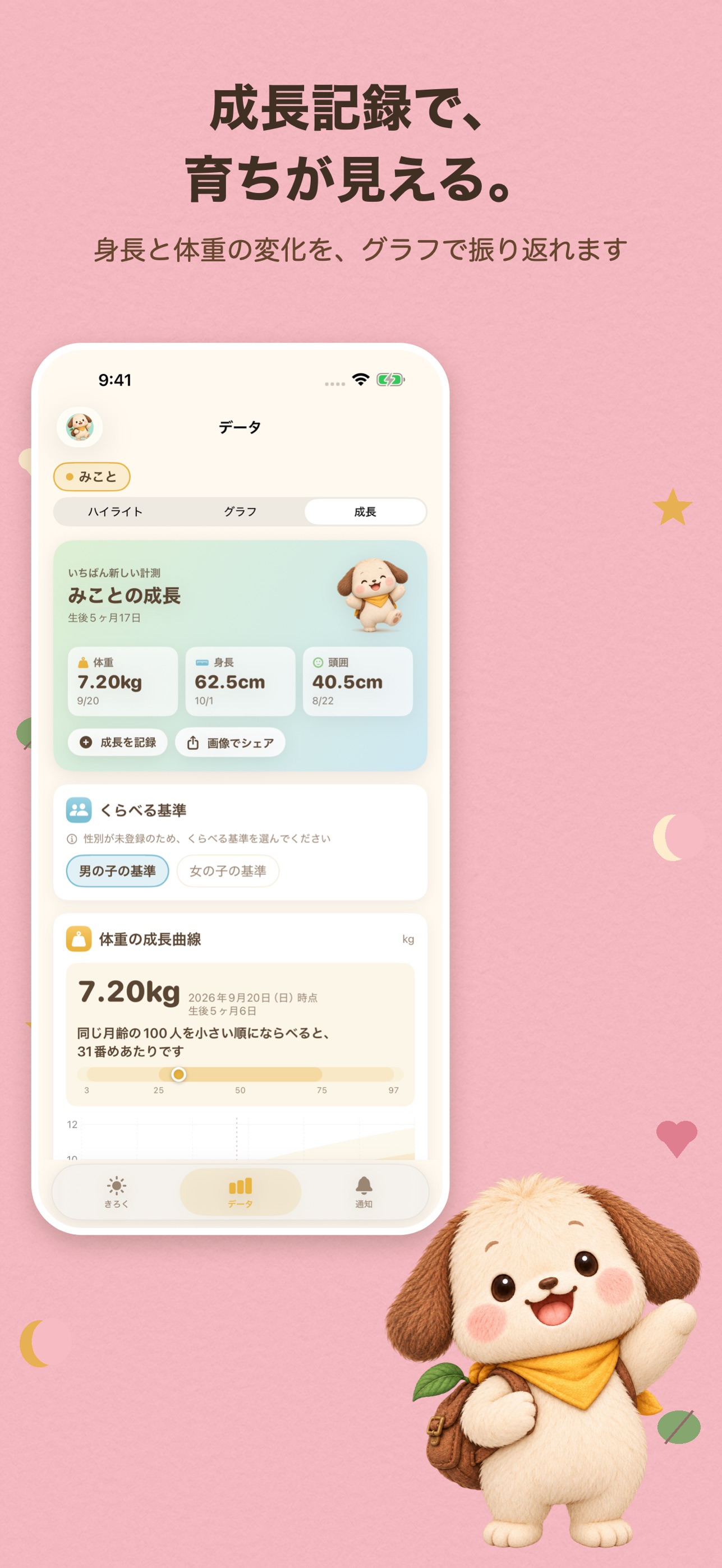 Screenshot 3 of ポテ育児記録｜授乳・ねんね・成長の記録