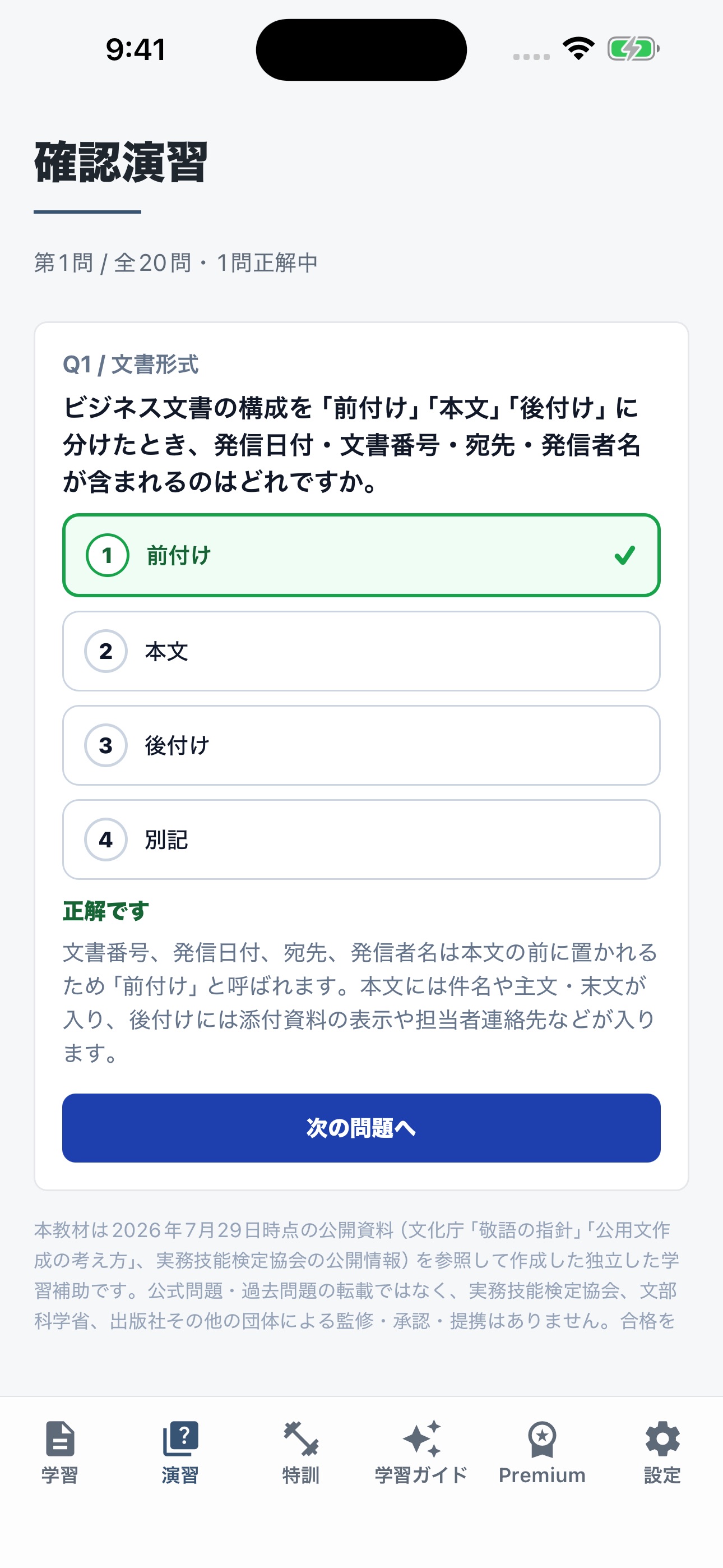 Screenshot 4 of ビジネス文書検定