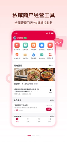 常满客 screenshot