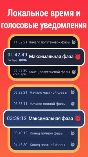 Скриншот Eclipse Guide: Красная Луна 26 на iPhone 6