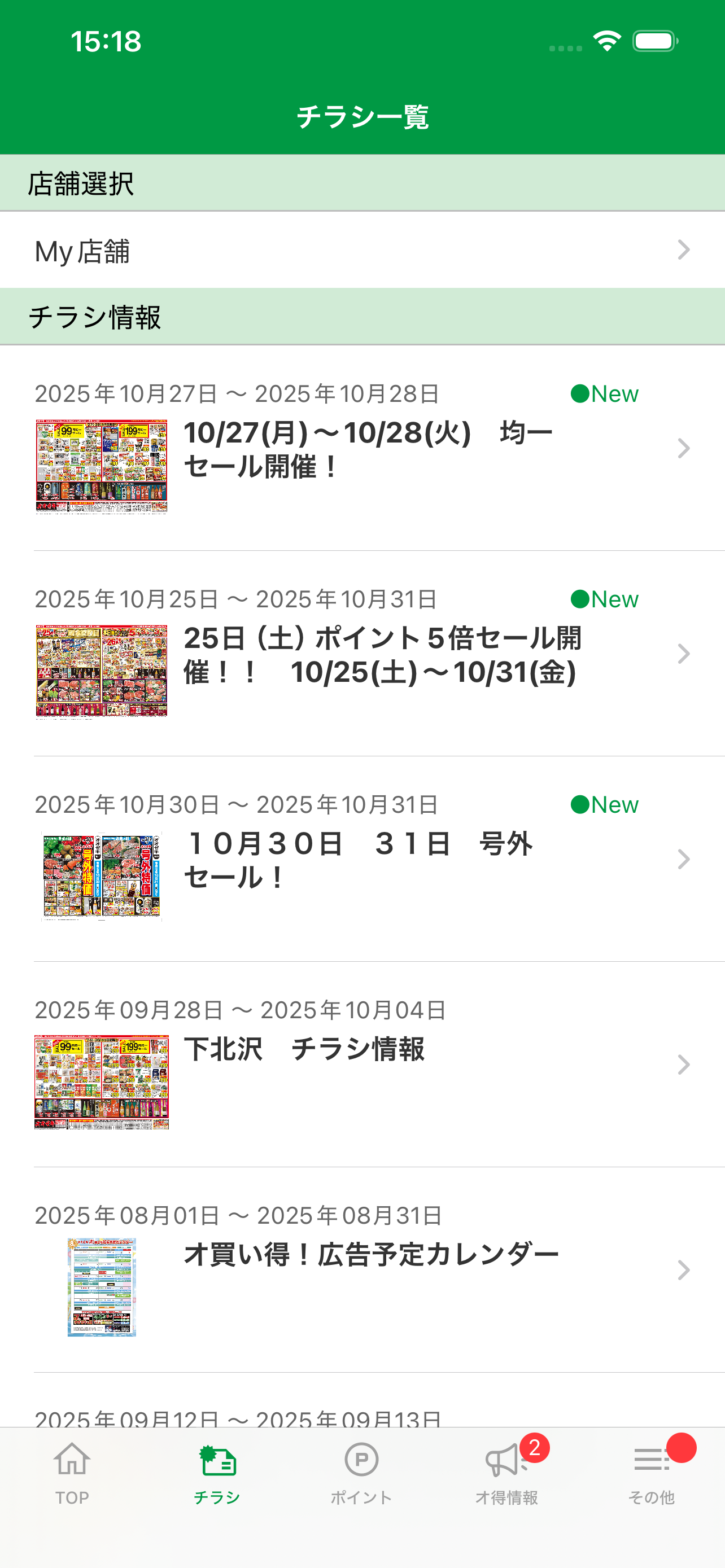［公式］オオゼキアプリ