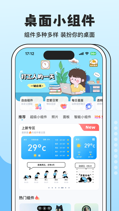 Top Widgets - 万能小组件手机桌面主题美化のおすすめ画像1