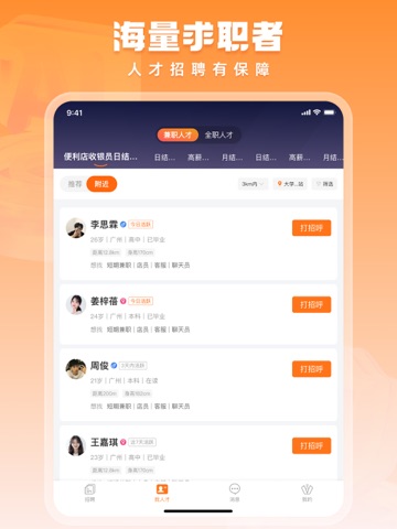 兼职猫招聘版-企业HR招聘软件 iPad screenshot