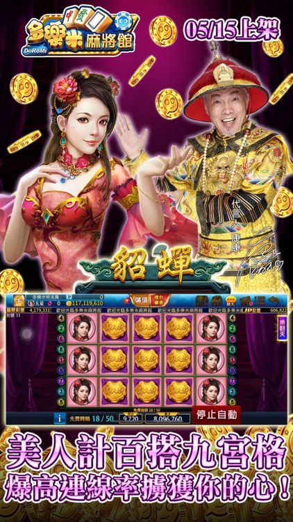 多樂米麻將館 screenshot-5