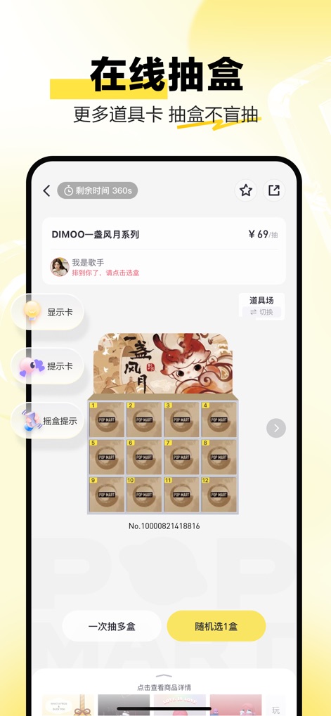 泡泡玛特-POPMART盲盒潮玩手办衍生品及周边 - Esta herramienta recrea la emoción de abrir cajas ciegas online, presentando una cuadrícula de 12 cajas virtuales para elegir y opciones interactivas como "顯示卡" y "提示卡" para una experiencia más inmersiva.