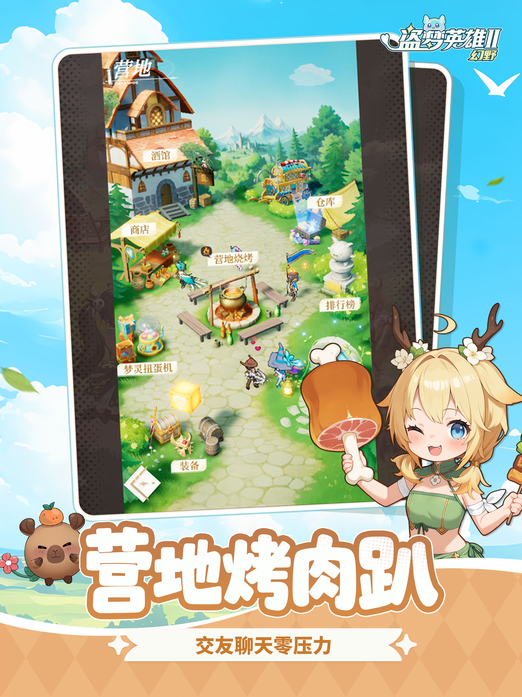 盗梦英雄2:幻野 screenshot 10