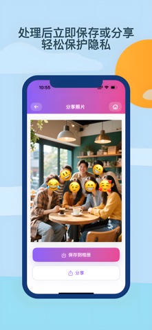 表情遮脸 screenshot