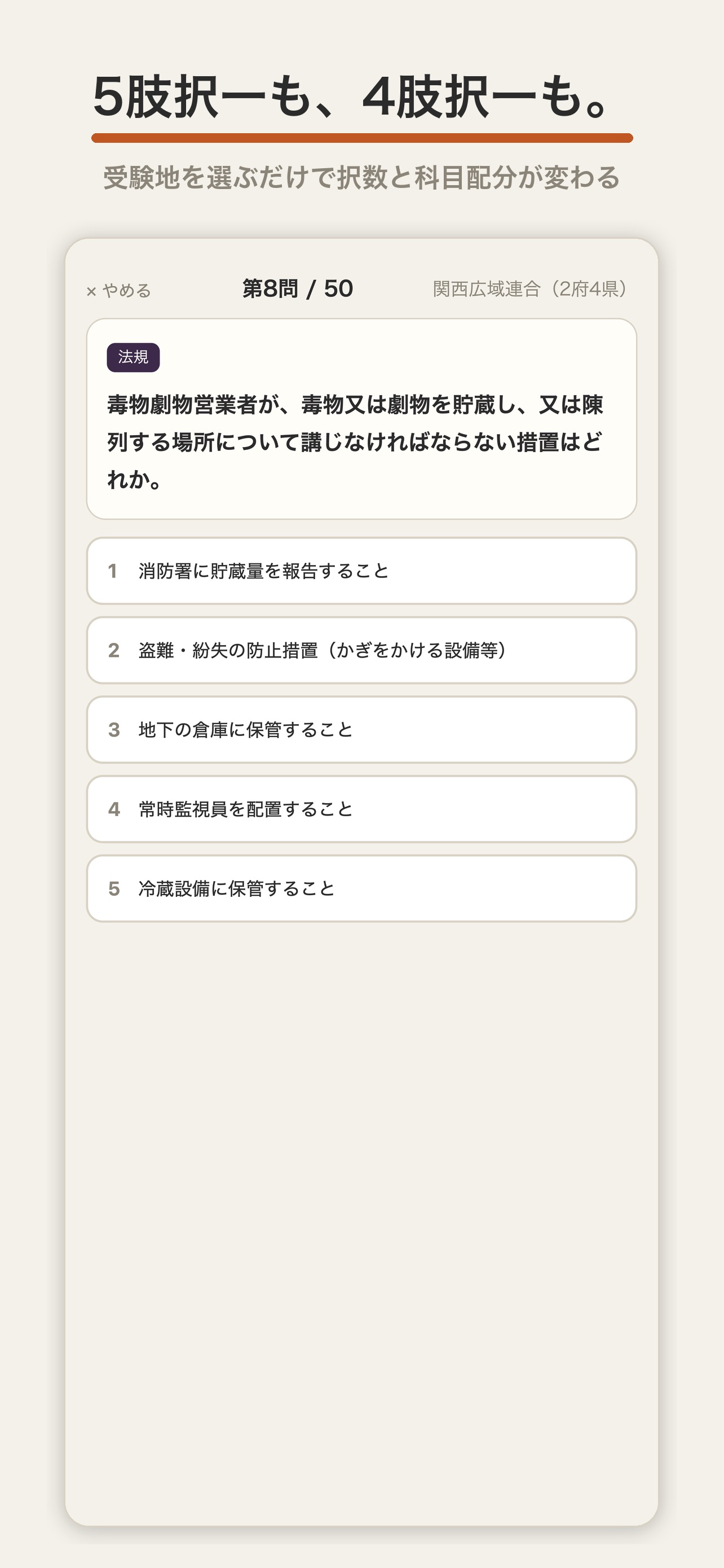 Screenshot 5 of 毒物劇物取扱者トレーナー