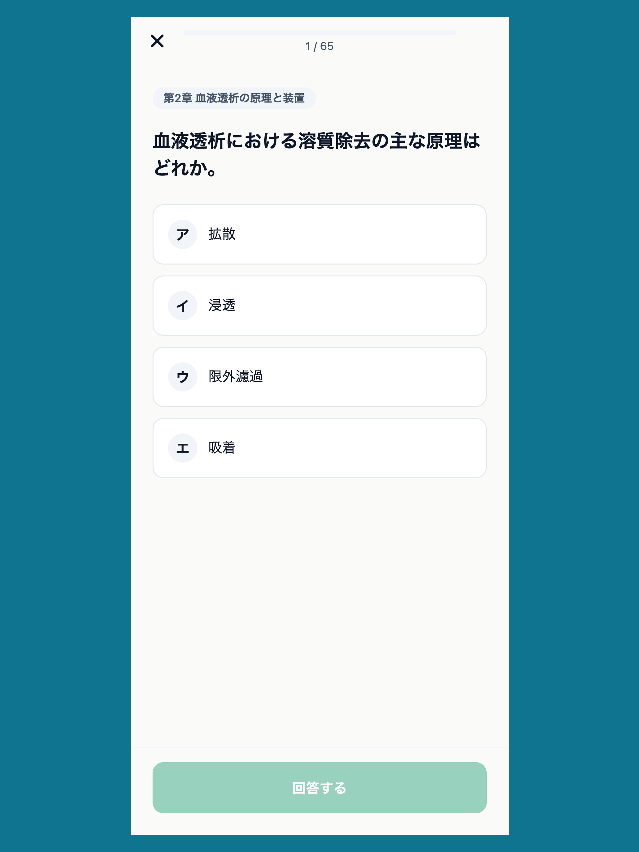 透析技術認定士 screenshot 9