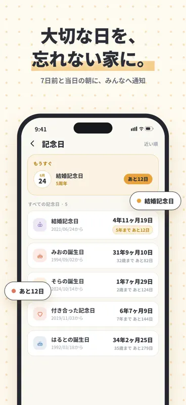 ienon 家族・夫婦・カップルでカレンダー・家計簿を共有 screenshot 6 of 8