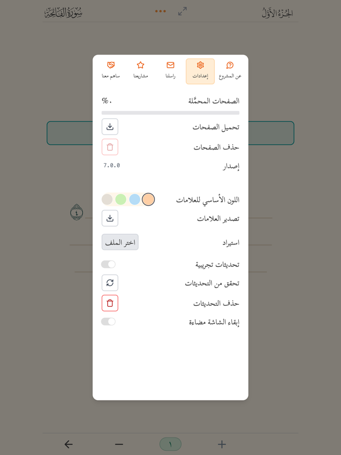 المصحف المحفظ