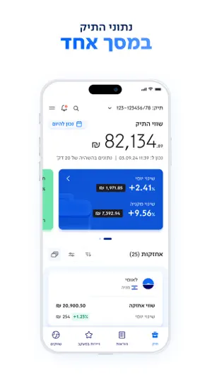 לאומי טרייד – מסחר בשוק ההון screenshot 2