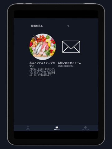 オーガスト アカデミー iPad screenshot