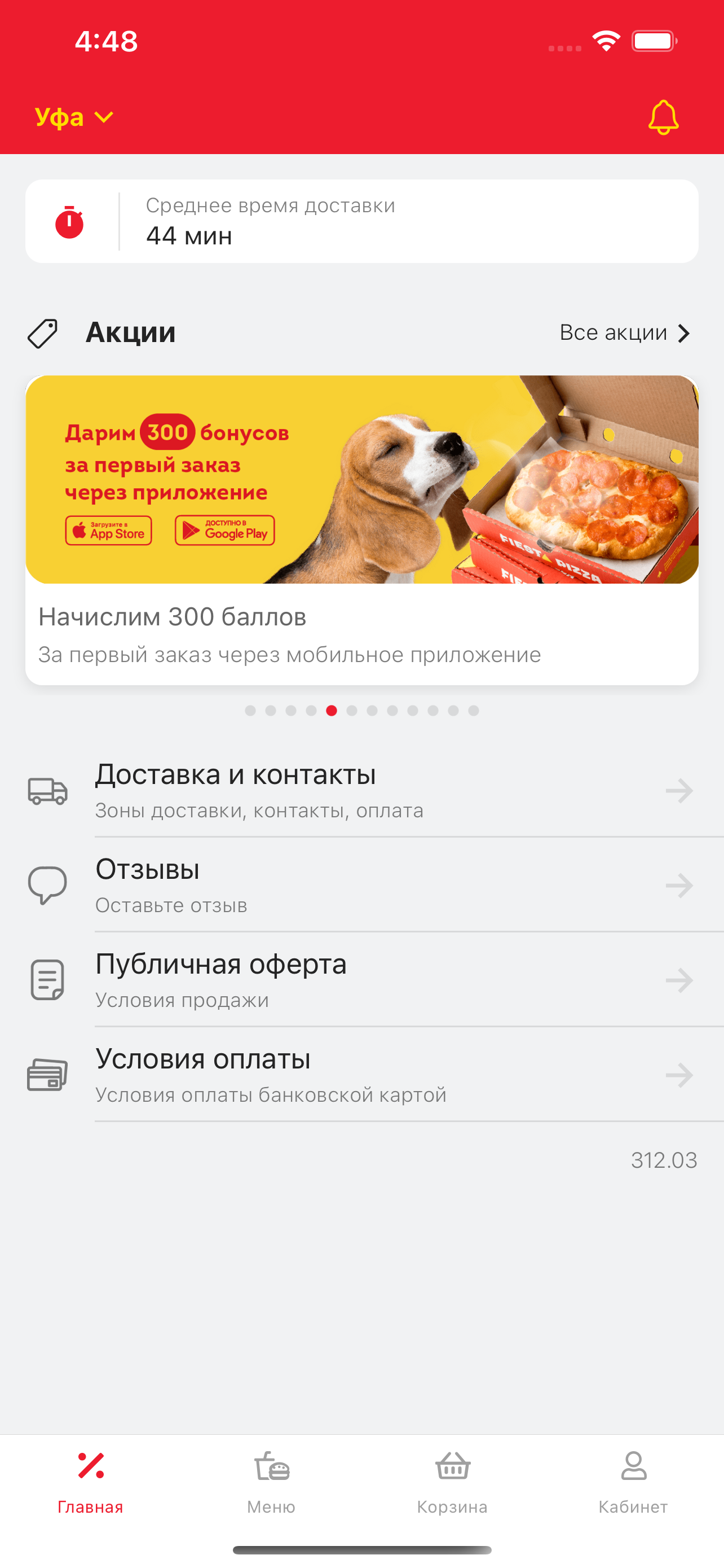 Фиеста Пицца