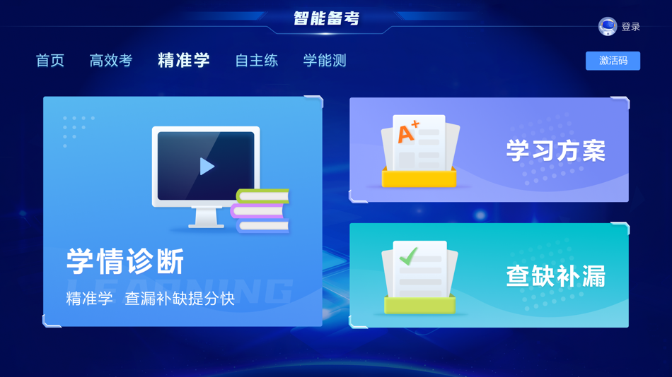 #2. AI智能备考 (iOS) Podle: CREATIVE KNOWLEDGE (BEIJING) LTD