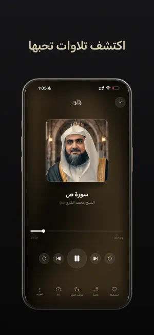 القارئ | القرآن الكريم screenshot 3