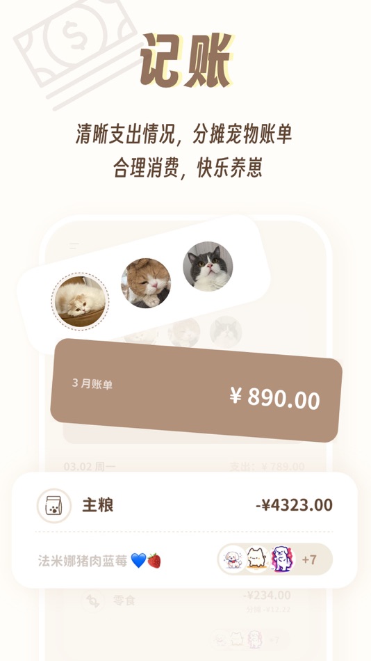 #4. 肥崽-宠物日常、体重、记账与倒计时记录 (iOS) 作者: 欣羽 吴