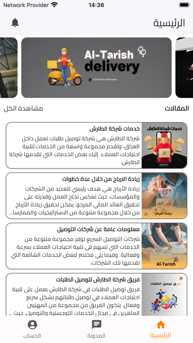 شركة الطارش للتوصيل السريع Screenshot