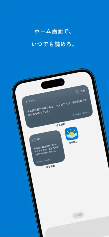空を読む screenshot 4 of 4