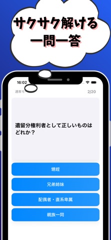 司法書士 試験対策 screenshot