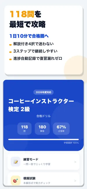 コーヒーインストラクター検定 2級 合格ドリル screenshot 1