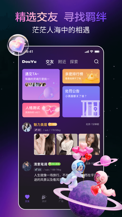 抖遇-小众亚文化字母圈交友软件 Screenshot