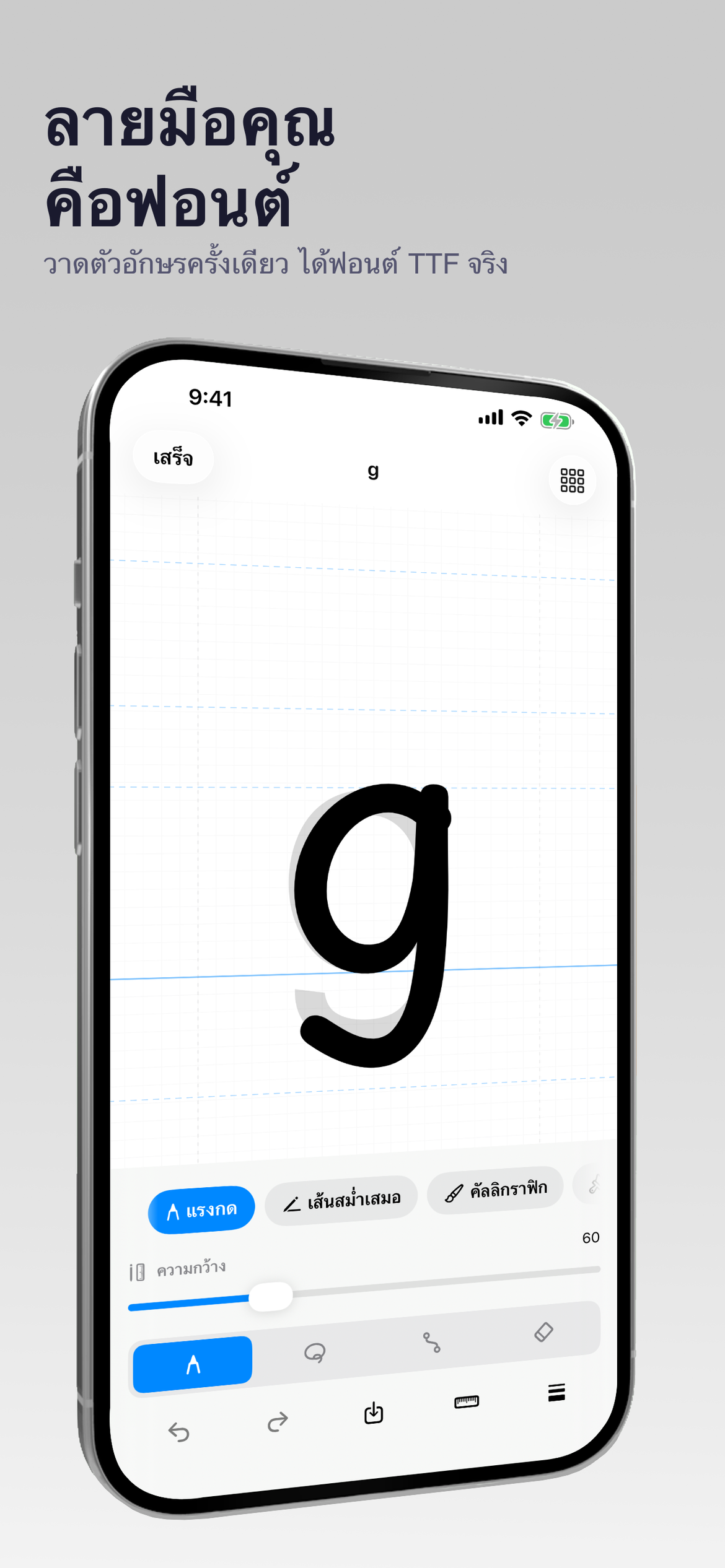 FontStudio: สร้างฟอนต์ — ลายมือของคุณ ฟอนต์ของคุณ