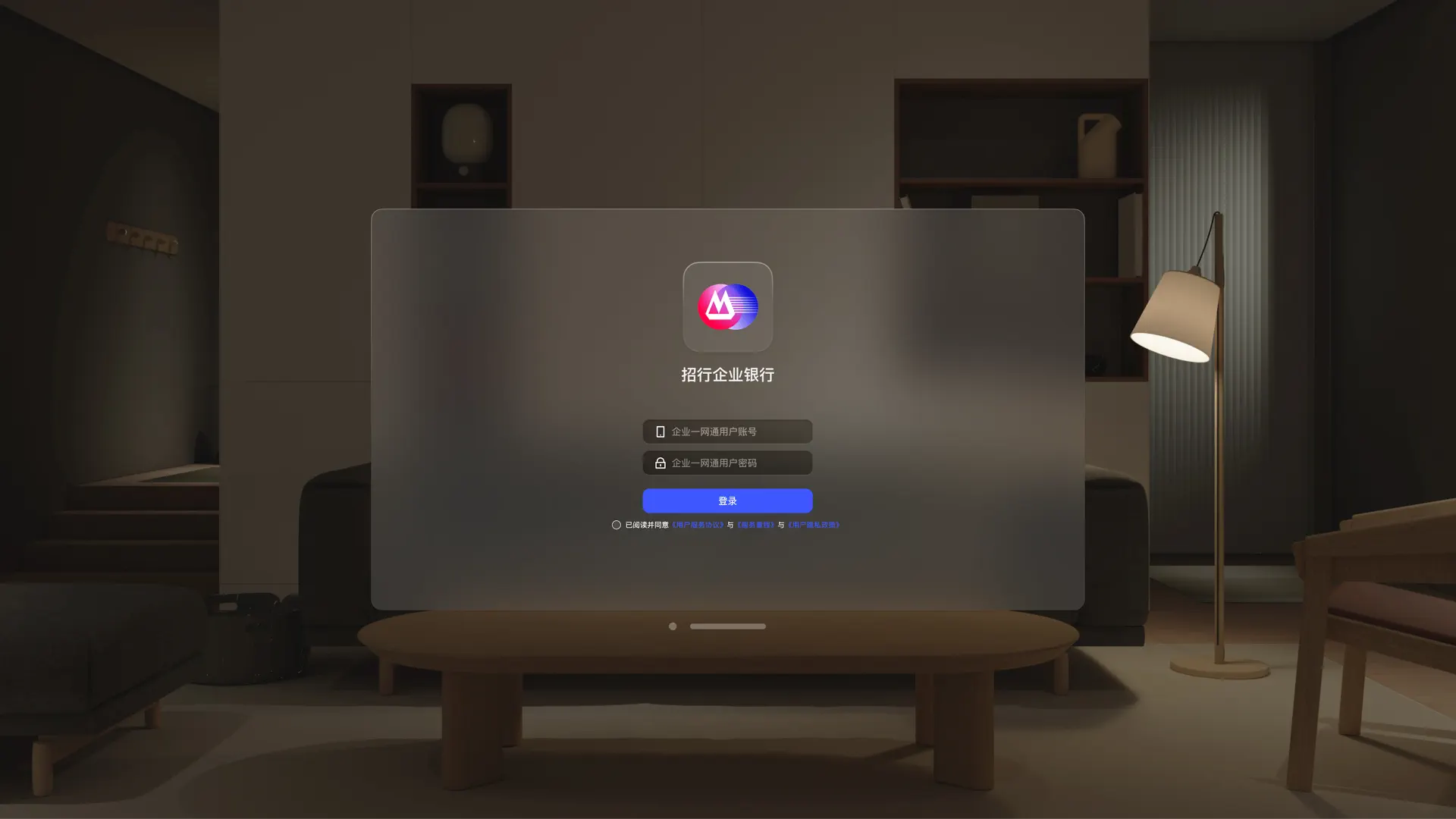 招行企业银行 screenshot 1