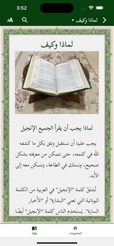 تدبّرات - قارئي للإنجيل screenshot