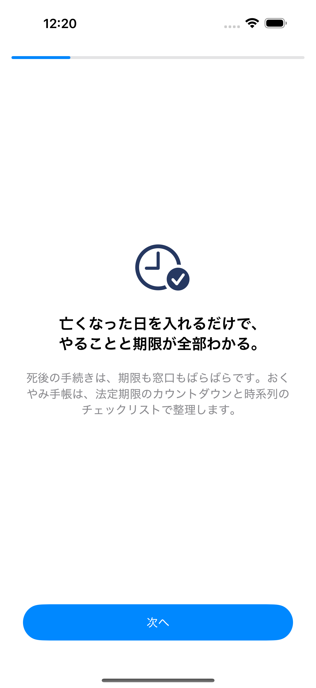 おくやみ手帳 screenshot 6