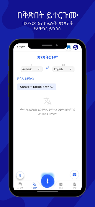 Addis AI Screenshot 5 of 7