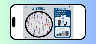 uARinMicroscope screenshot