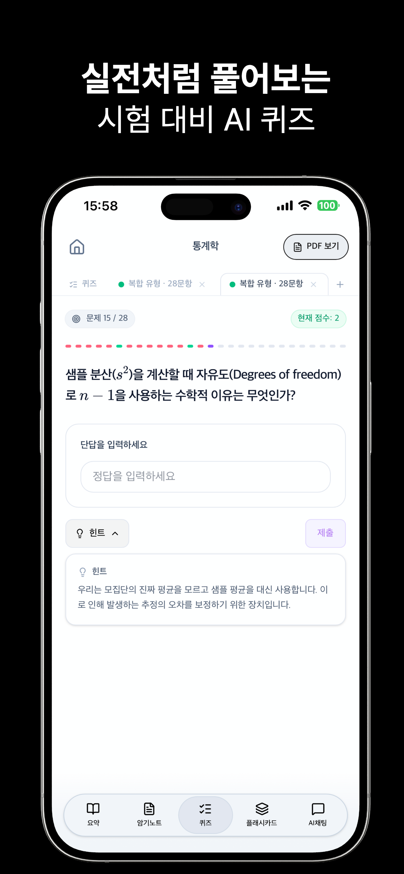 스터디 AI - 강의 자동 필기, PDF 요약, 퀴즈