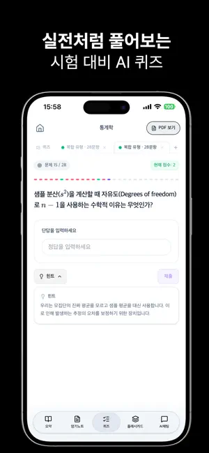 스터디 AI - 강의 자동 필기, PDF 요약, 퀴즈 iPhone screenshot 4