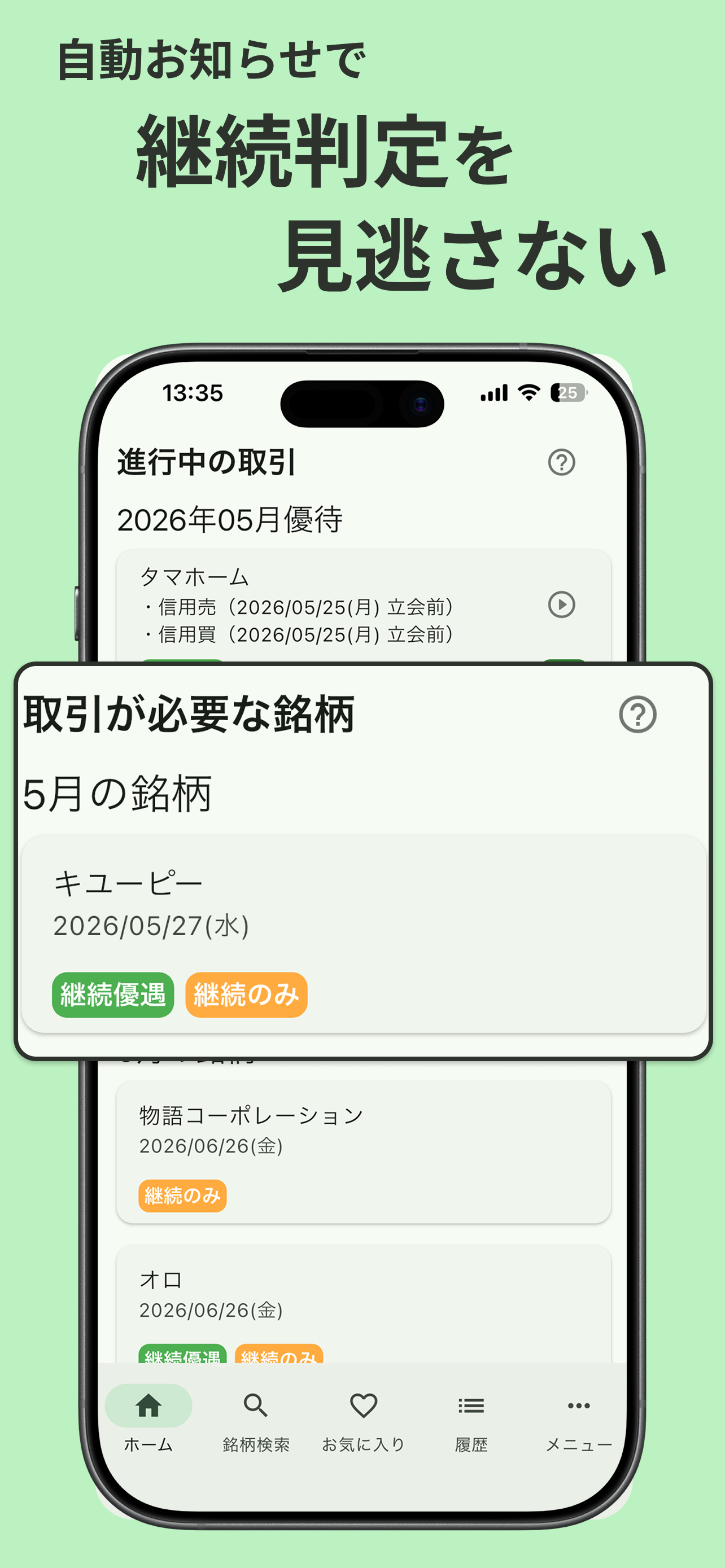 クロス取引管理 screenshot 3