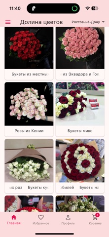 Долина цветов screenshot