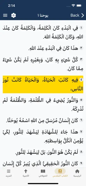 رفيق الصلاة screenshot 3