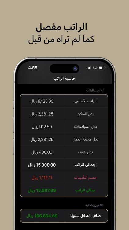حاسبة الراتب وخصم التأمينات screenshot-5