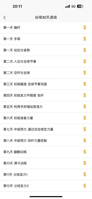 台球学习宝典 screenshot 3