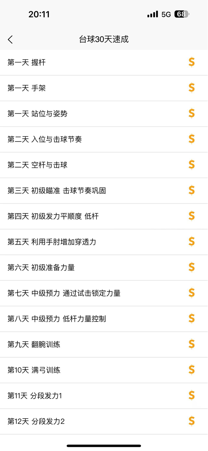 台球学习宝典 screenshot 3